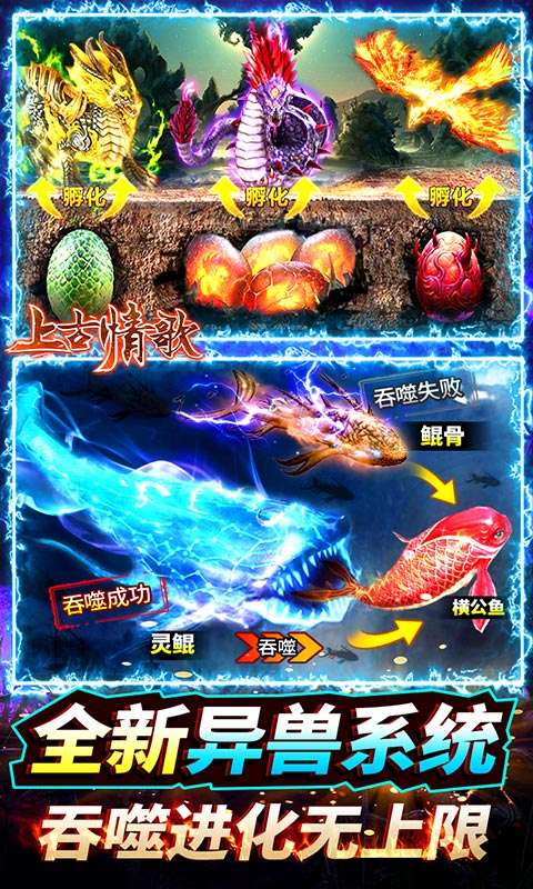 上古情歌（山海异兽版）