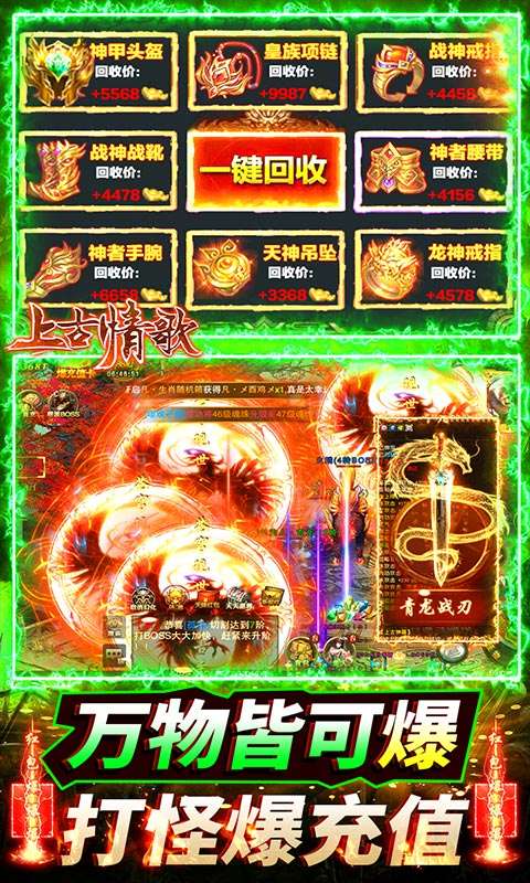 上古情歌（山海异兽版）