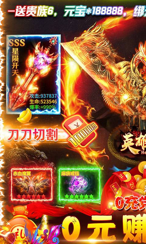 英雄霸业（0元赚充值）