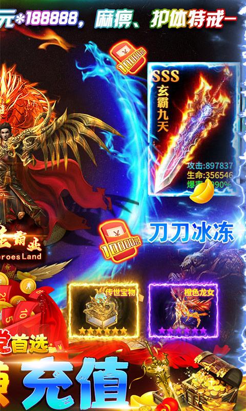 英雄霸业（0元赚充值）
