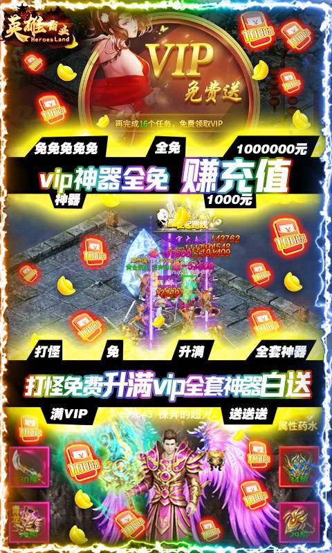 英雄霸业（0元赚充值）