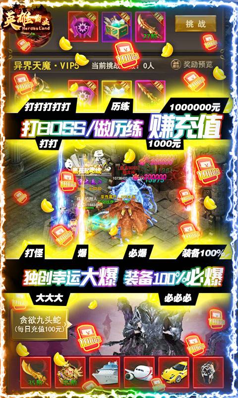 英雄霸业（0元赚充值）