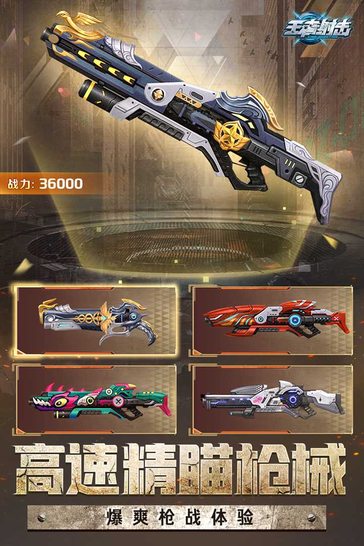 u738bu8005u5c04u51fb