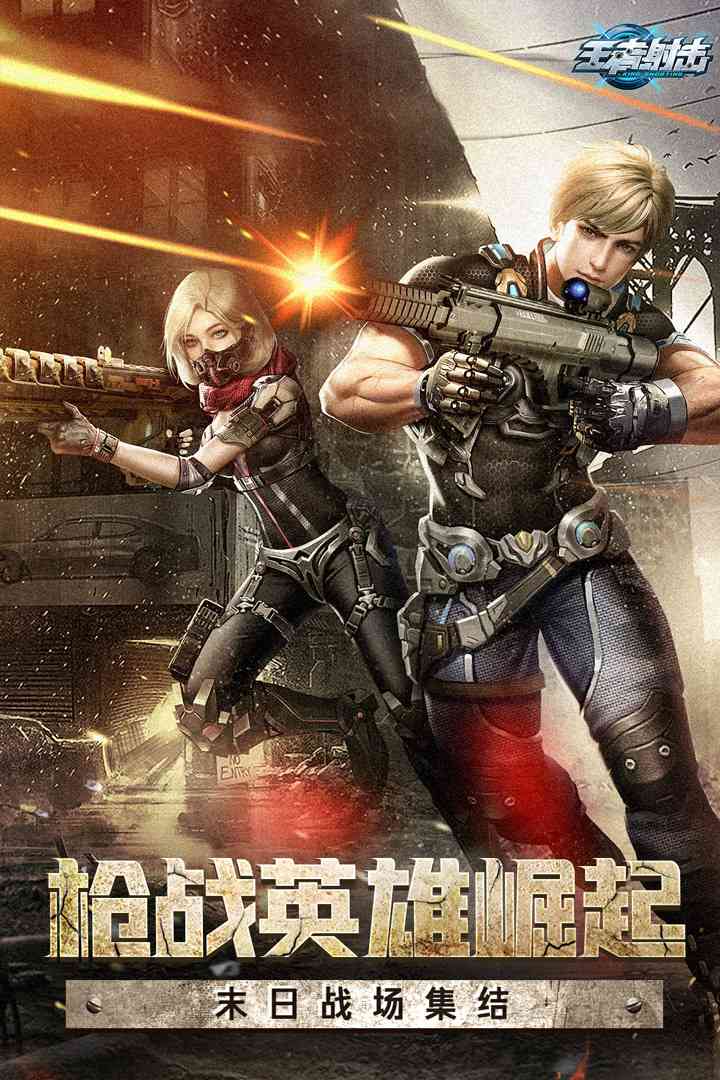 u738bu8005u5c04u51fb