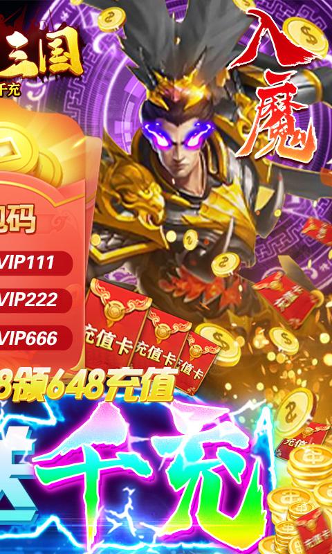 骑战三国-天天送千充