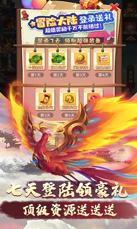 骑战三国-天天送千充