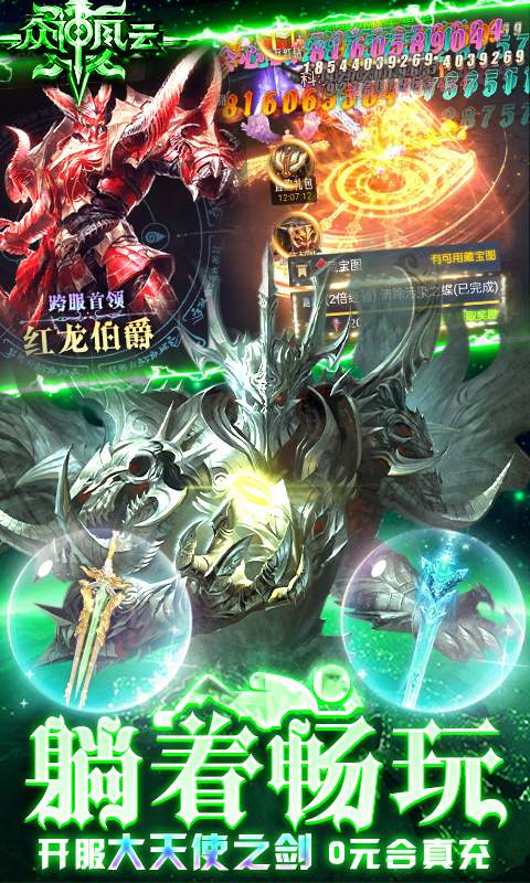 众神风云（躺赢1W真充）