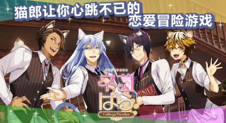 猫郎乐园  Catboys Paradise