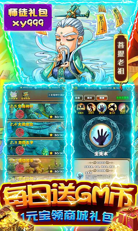 西游正传（送GM无限抽）