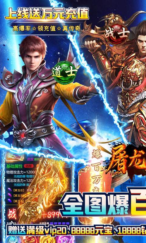 屠龙兄弟（爆百万充值）