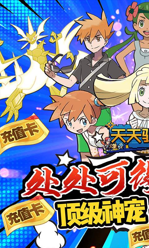 天天驯兽师（真充无限送）