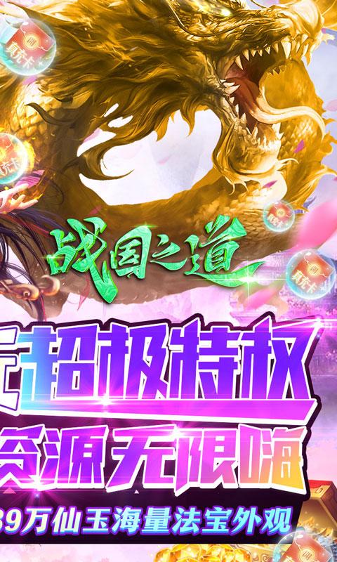 战国之道（GM超极特权）