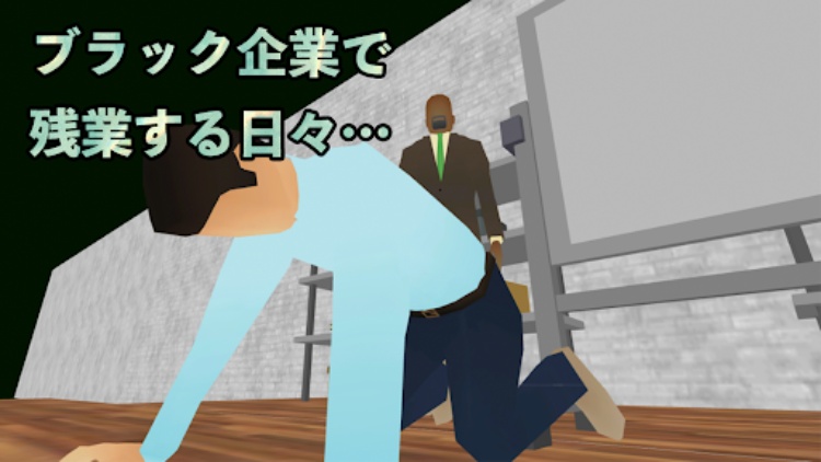 定時退社オンライン