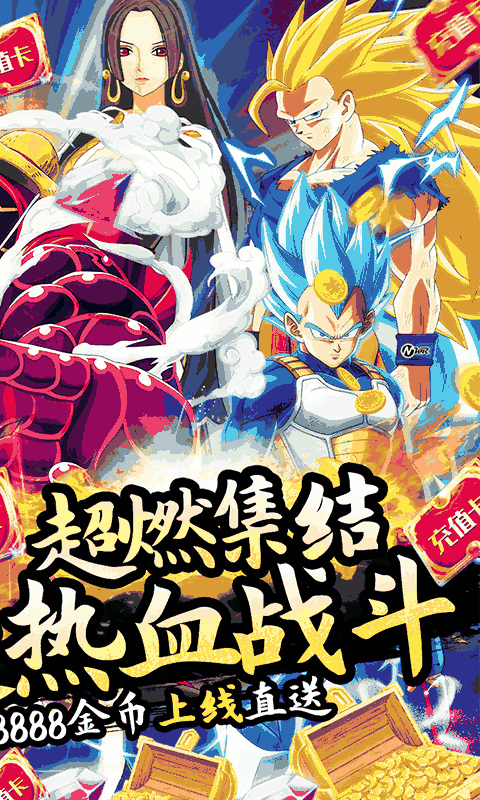 突破二次元（送万元充值）