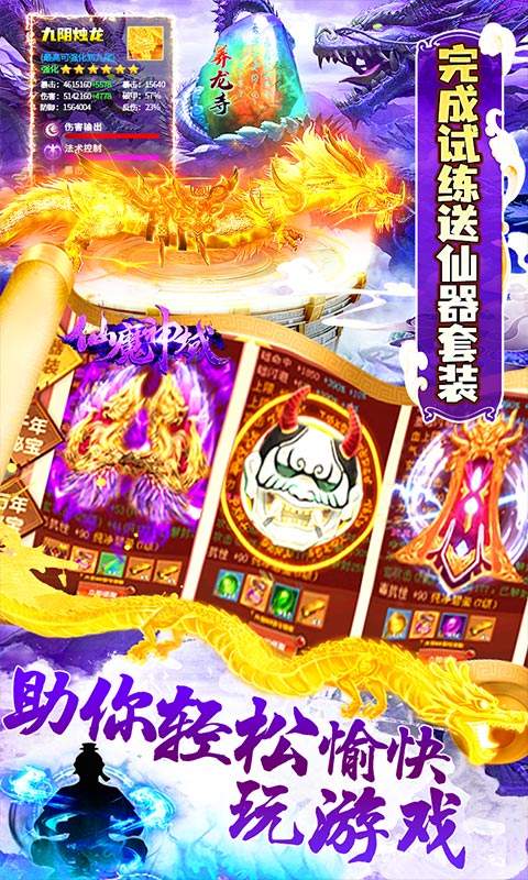 仙魔神域（地藏送特权）