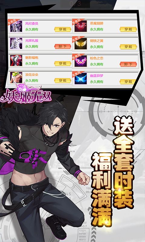 妖姬无双（送全套时装）