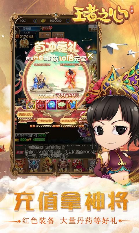 王者之心（一元宝商场）