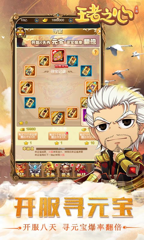 王者之心（一元宝商场）