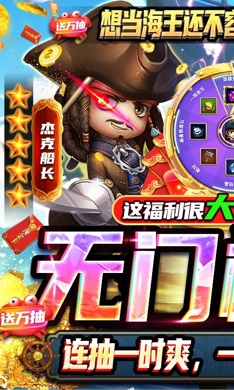 加勒比海盗启航-无门槛万抽