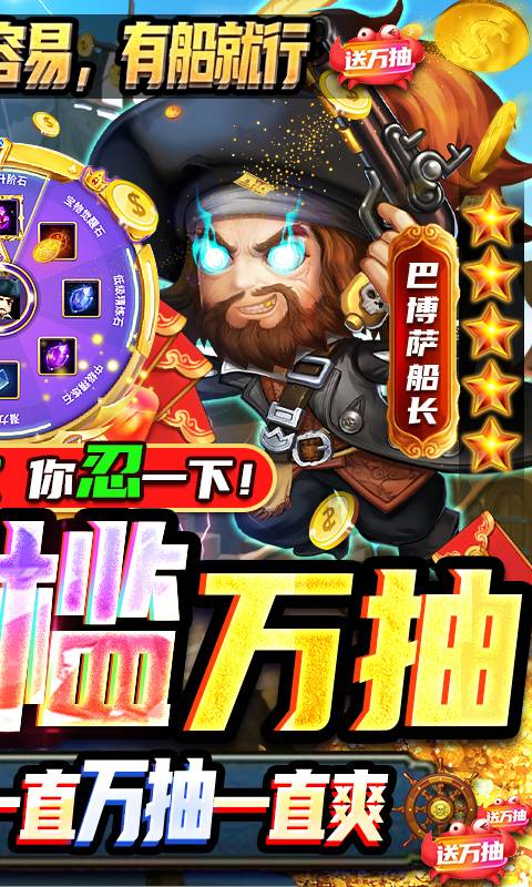 加勒比海盗启航-无门槛万抽