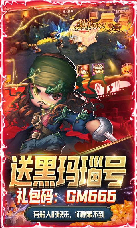 加勒比海盗启航-无门槛万抽