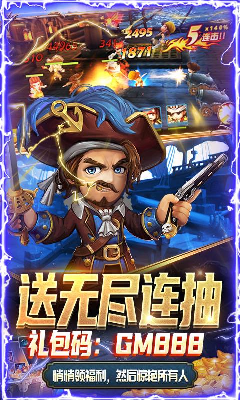 加勒比海盗启航-无门槛万抽
