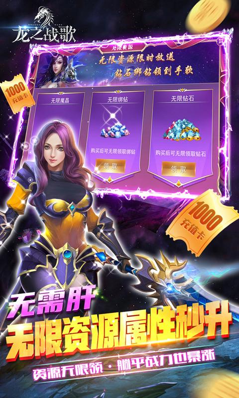 龙之战歌（万充1钻购）