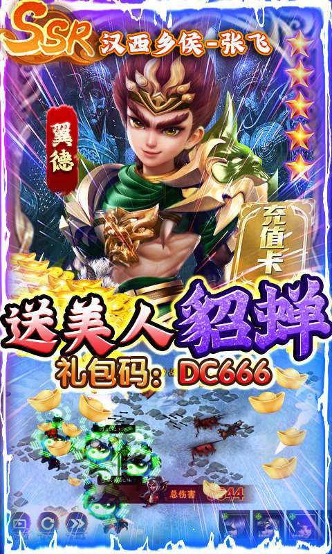 全民战鹰-送GM抽神将