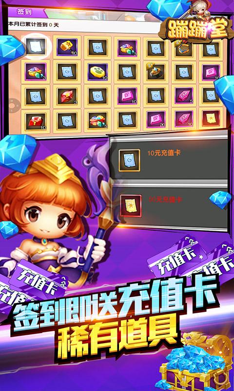 蹦蹦堂（0氪送真充）