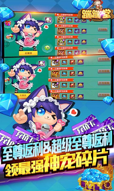 蹦蹦堂（0氪送真充）