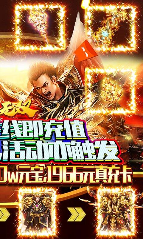 纵横无双（充值破解版）