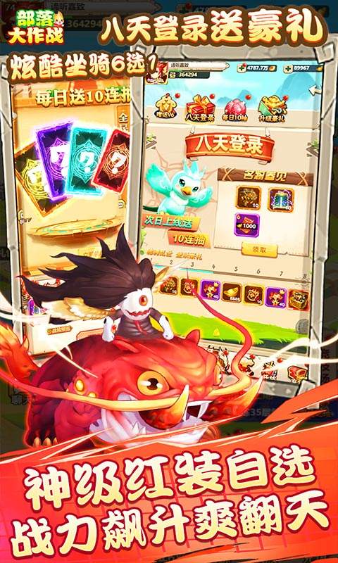 部落大作战（异兽无限抽）