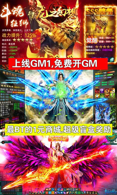 龙之幻想（灵宠全白送）