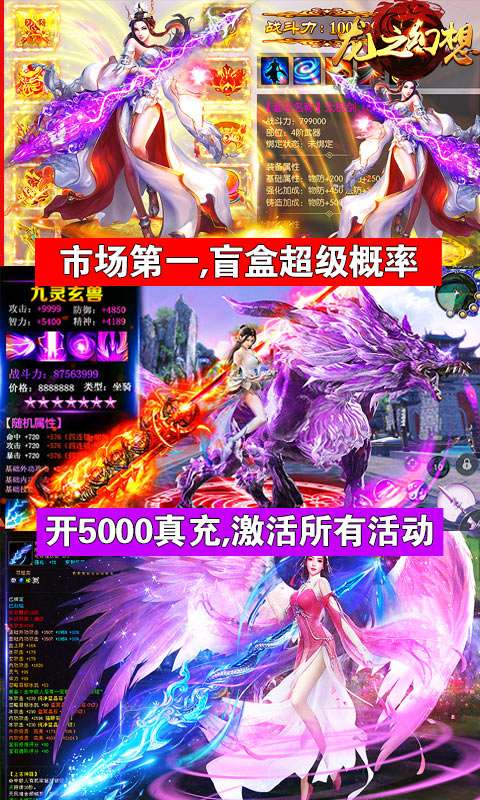 龙之幻想（灵宠全白送）