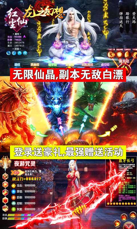 龙之幻想（灵宠全白送）