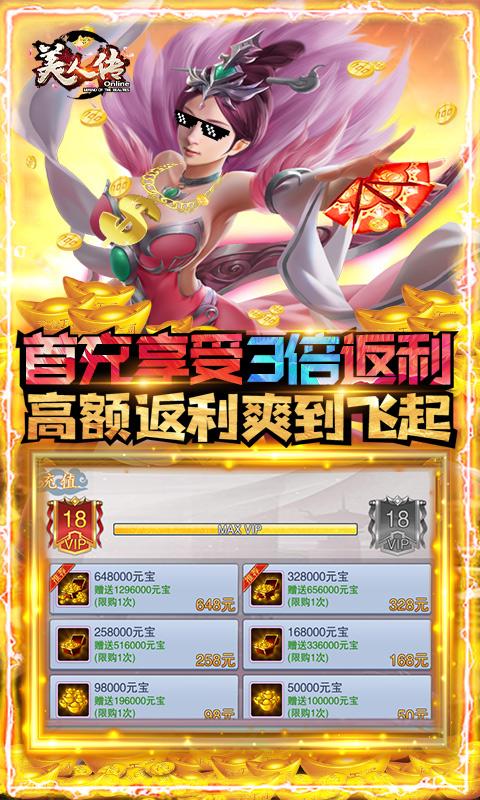 美人传（送绝美战姬）