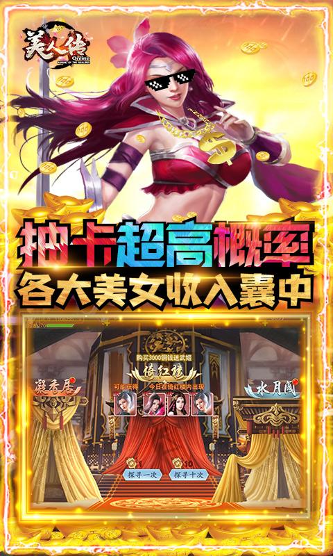 美人传（送绝美战姬）