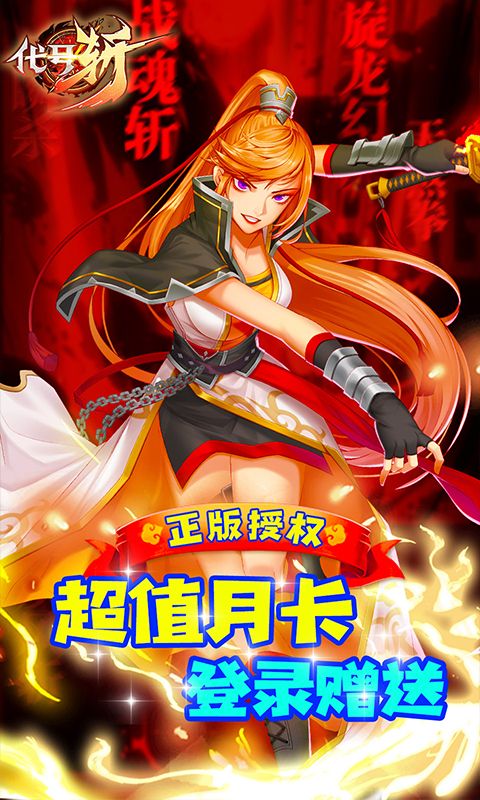 代号斩（万元真充版）