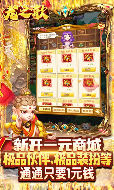 龙之歌（无限爆充值）