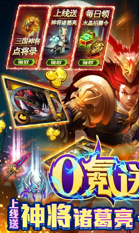 三国大亨-零氪送万抽