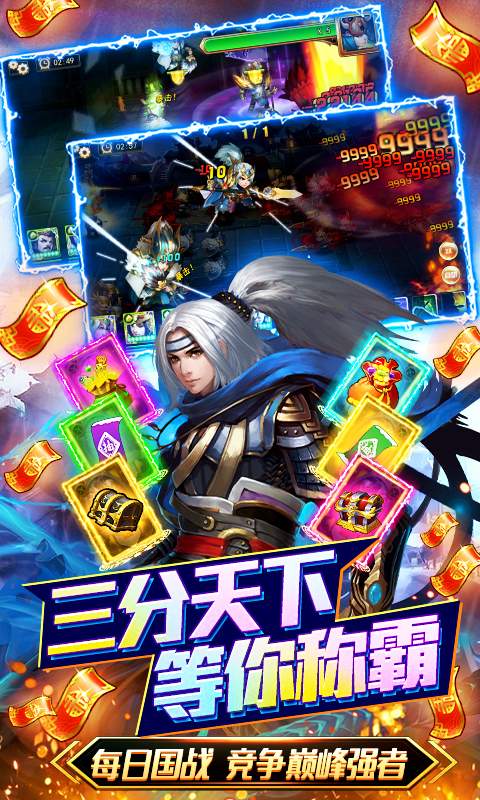 三国大亨-零氪送万抽