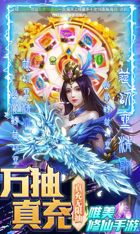 三界轮回-送10万真充
