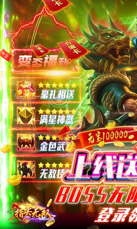 指尖无双（无限爆充值）