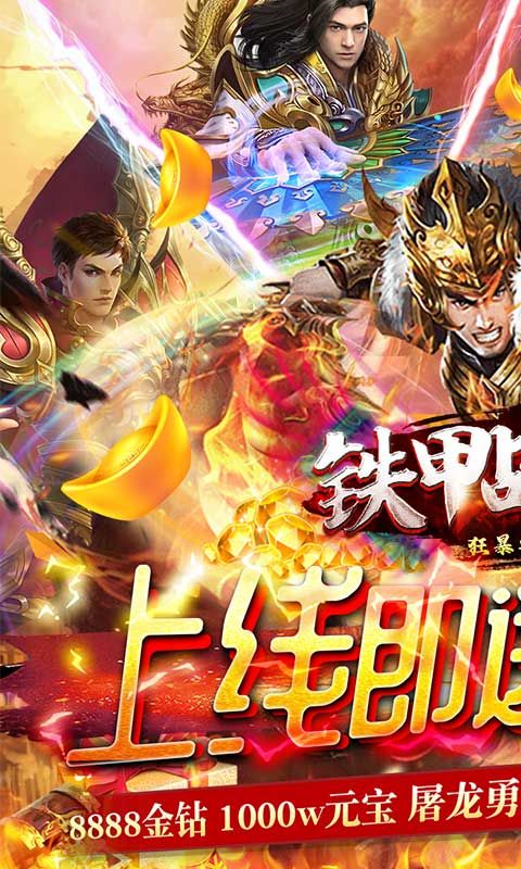 萌骑无双（送赵云将魂）