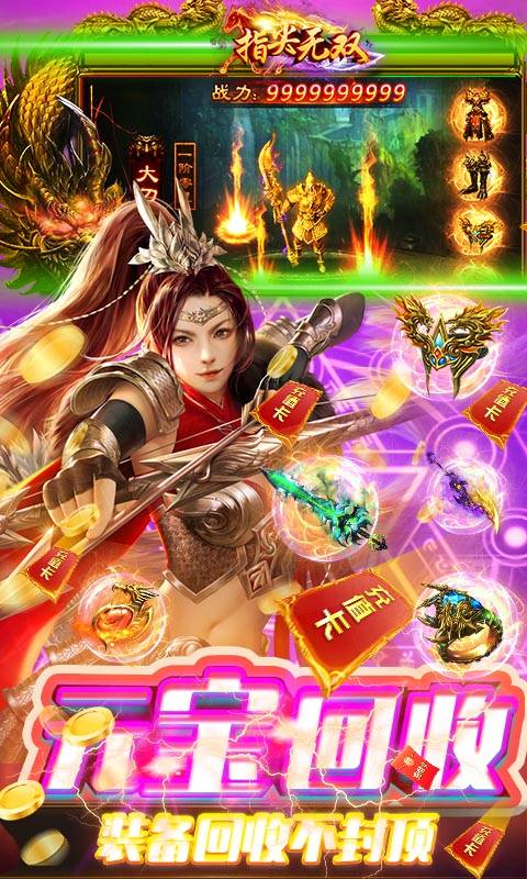 指尖无双（无限爆充值）