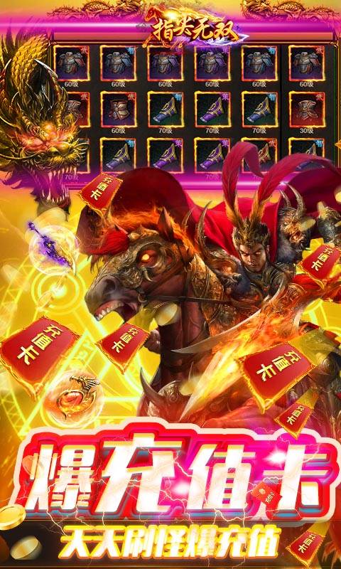 指尖无双（无限爆充值）