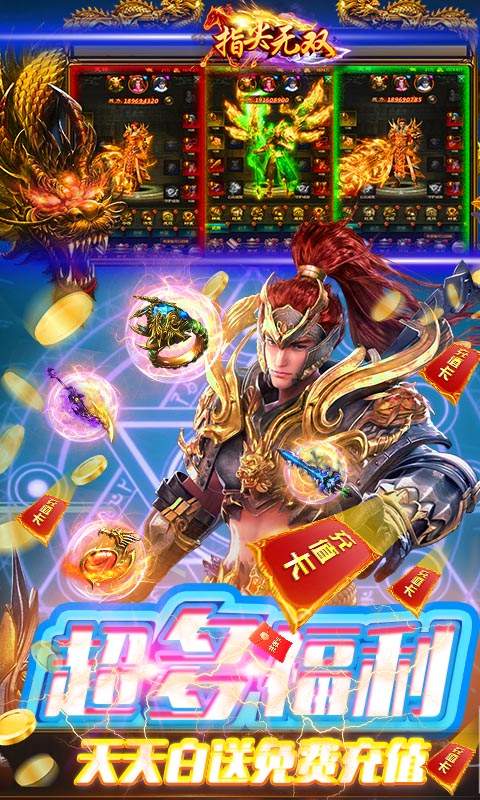 指尖无双（无限爆充值）