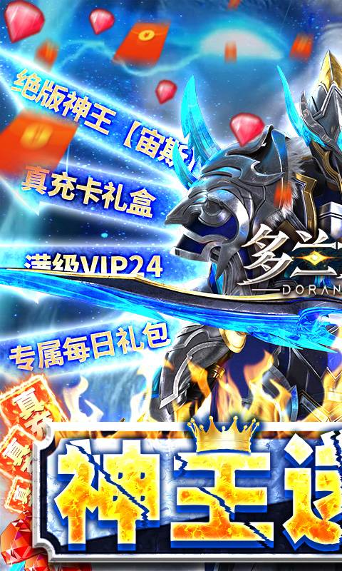 多兰大陆（神王送亿钻）