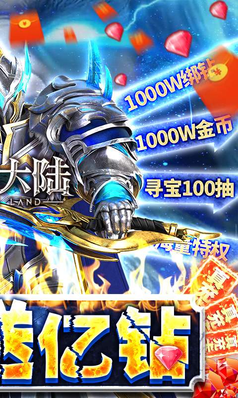 多兰大陆（神王送亿钻）