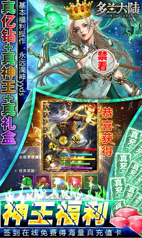 多兰大陆（神王送亿钻）